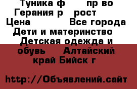 Туника ф.Kanz пр-во Герания р.4 рост 104 › Цена ­ 1 200 - Все города Дети и материнство » Детская одежда и обувь   . Алтайский край,Бийск г.